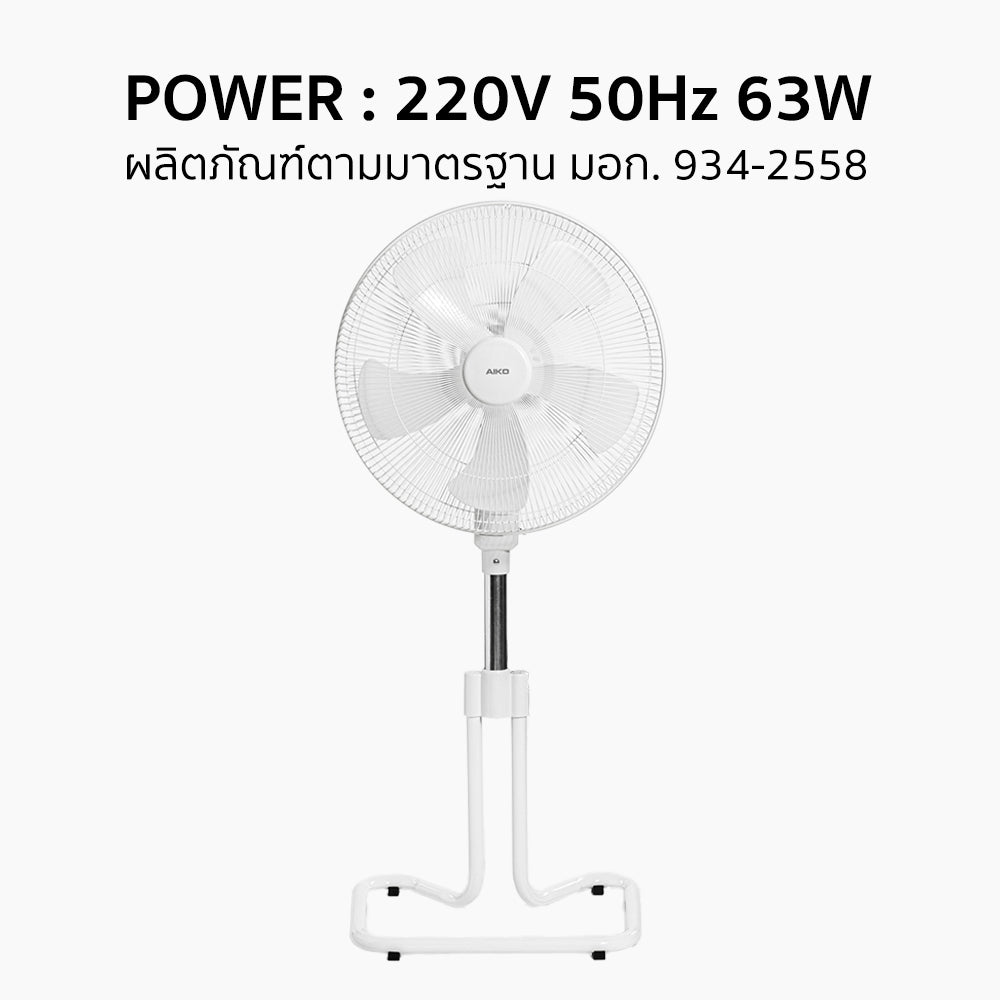 พัดลม ตั้งพื้น อุตสาหกรรม 18 นิ้ว Industrial Stand Fan | AK-S452 สีขาว