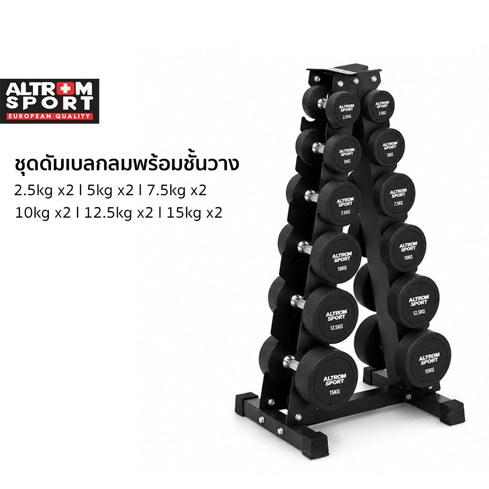 ชุดดัมเบล RRD 2.5-15 kg พร้อมชั้นวาง 105 kg Round with Rack