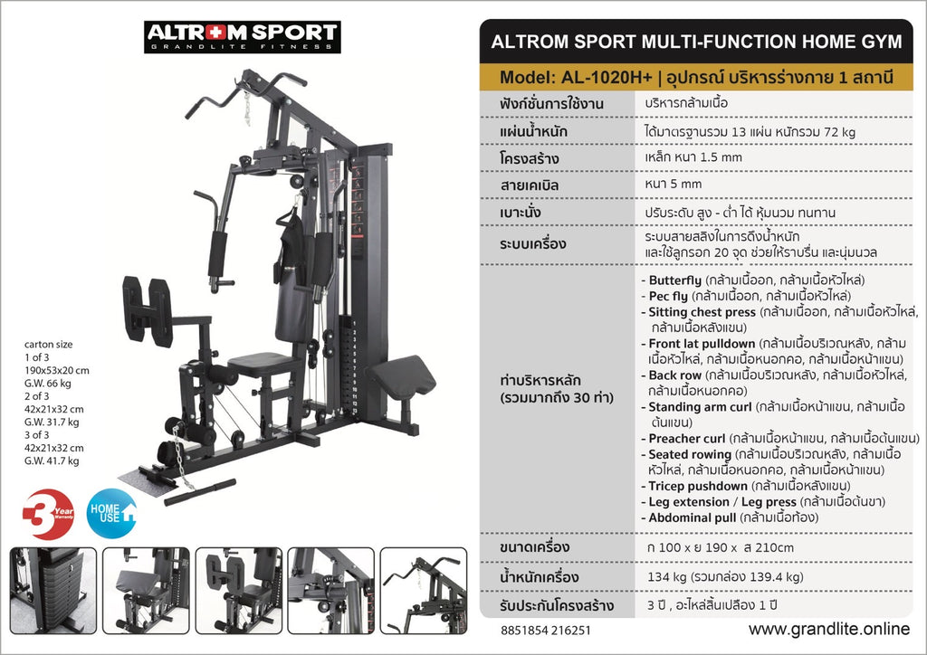 โฮมยิม เครื่องฝึกกล้ามเนื้อ 1-สถานี Multi-Function Home Gym 1-Station | AL-1020H+