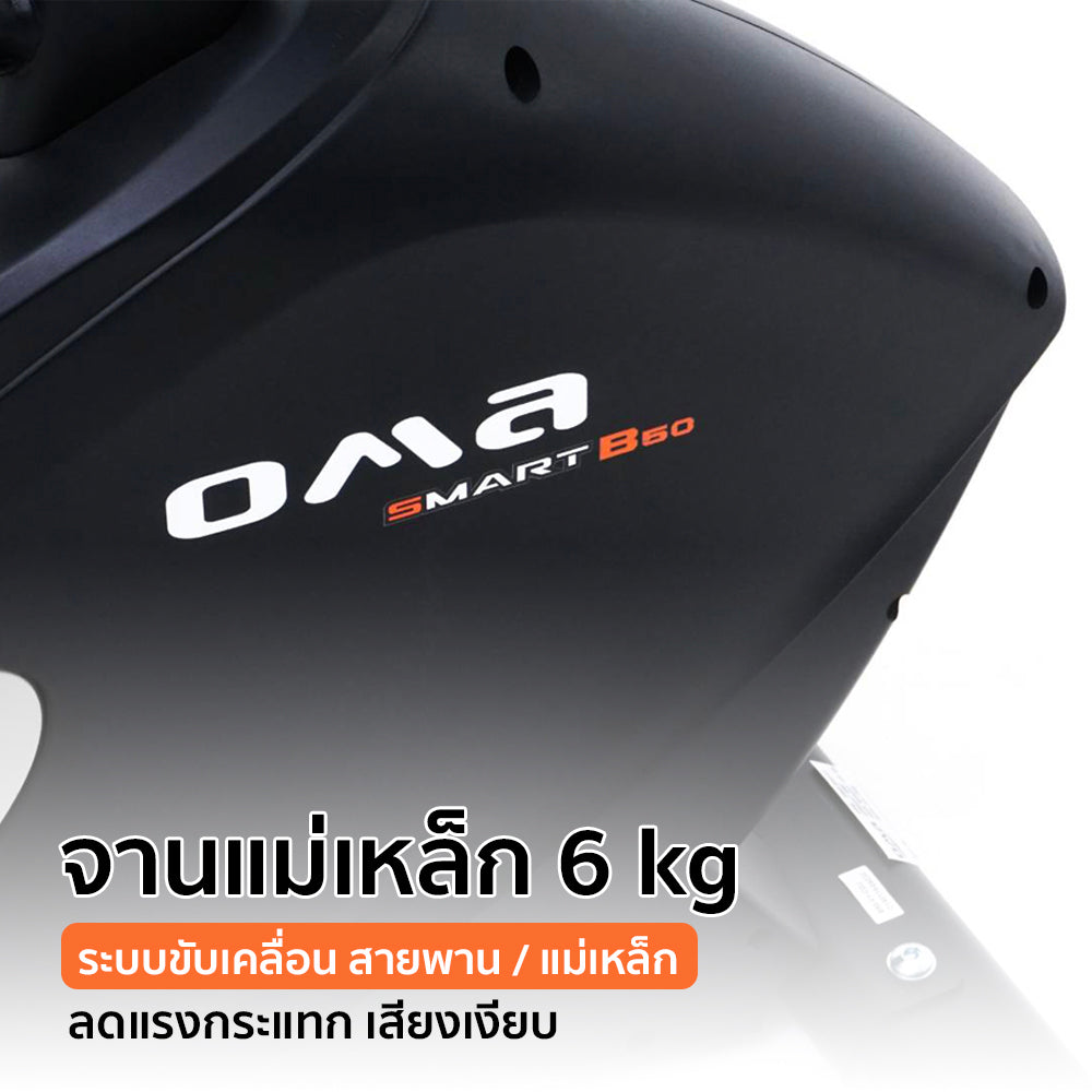จักรยานออกกำลังกาย Upright Bike Exercise Bike 6kg | OMA-B50-v1