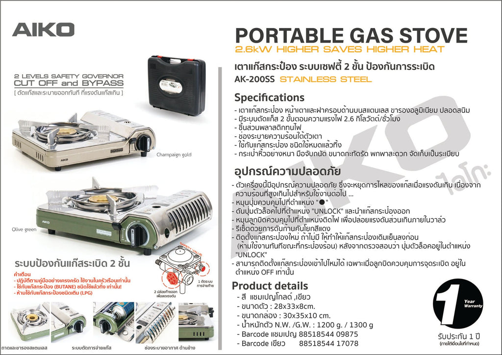 AIKO เตาแก๊ส พร้อมกระเป๋า Portable Gas Stove 2.6kW | AK-200SS Champagne - product detail 6
