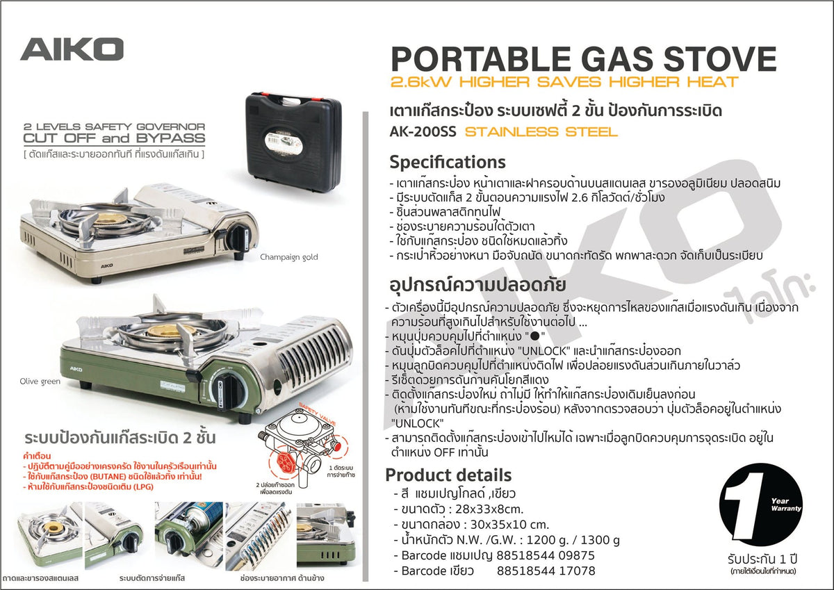 AIKO เตาแก๊ส พร้อมกระเป๋า Portable Gas Stove 2.6kW | AK-200SS Champagne - product detail 6