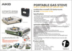 AIKO เตาแก๊ส พร้อมกระเป๋า Portable Gas Stove 2.6kW | AK-200SS Olive - product detail 6