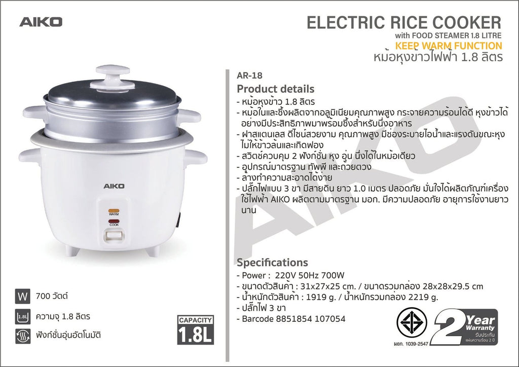 AIKO หม้อหุงเข้าวไฟฟ้า 1.8L Rice Cooker | AR-18 - product detail 6