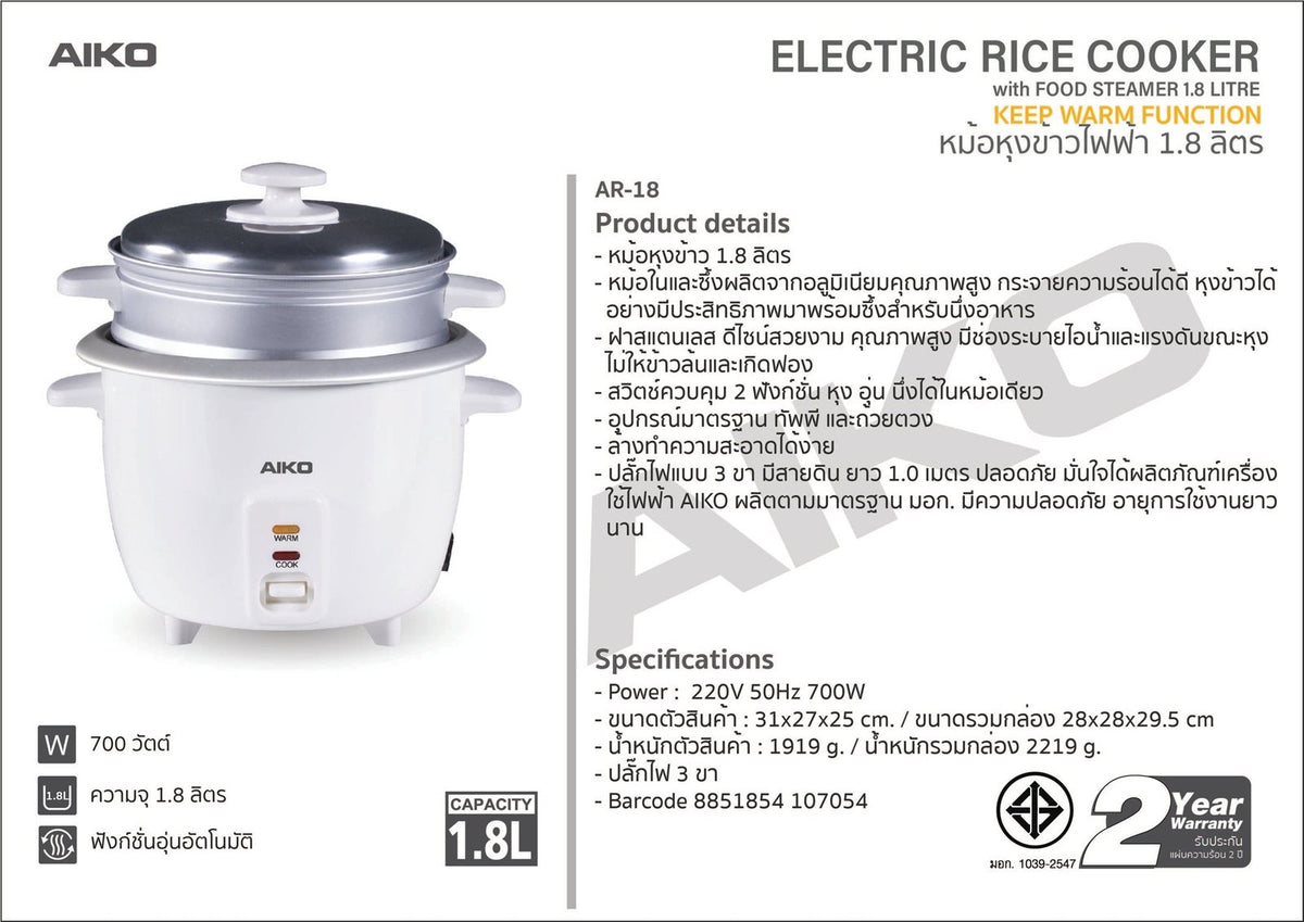 AIKO หม้อหุงเข้าวไฟฟ้า 1.8L Rice Cooker | AR-18 - product detail 6