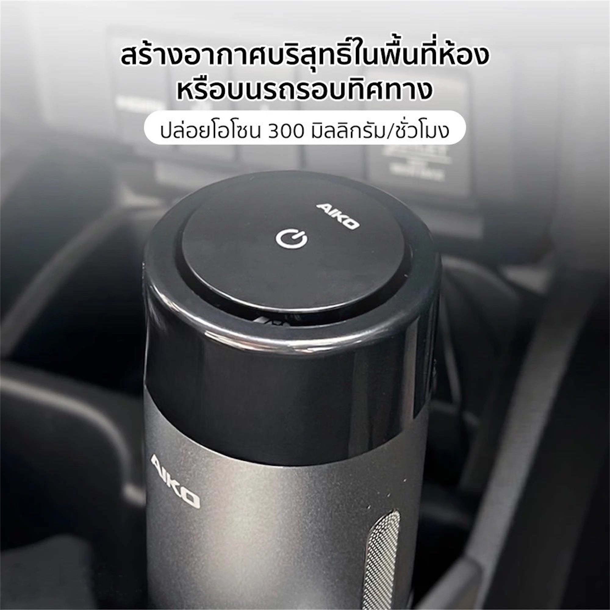 เครื่องผลิตโอโซน และฟอกอากาศ Ozone Generator with Air Purifier | HE-230A