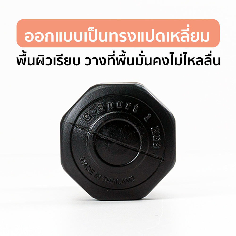 ดัมเบล พลาสติก แพ็คคู่ Dumbbell 1kg x2 Black | DB1-B