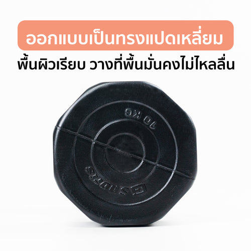 ดัมเบล พลาสติก แพ็คคู่ Dumbbell 10kg x2 | DB10