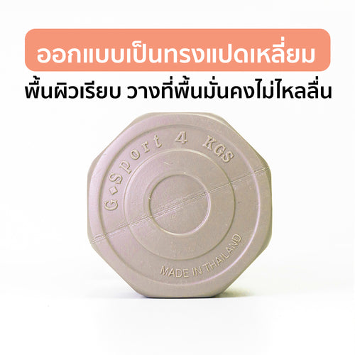 GSports ดัมเบล พลาสติก แพ็คคู่ Dumbbell 4kg x2 | DB4 - alternate angle