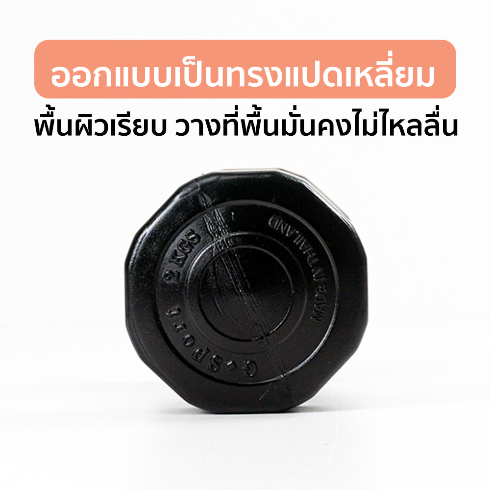 ดัมเบล พลาสติก แพ็คคู่ Dumbbell 2kg x2 Black | DB2-B