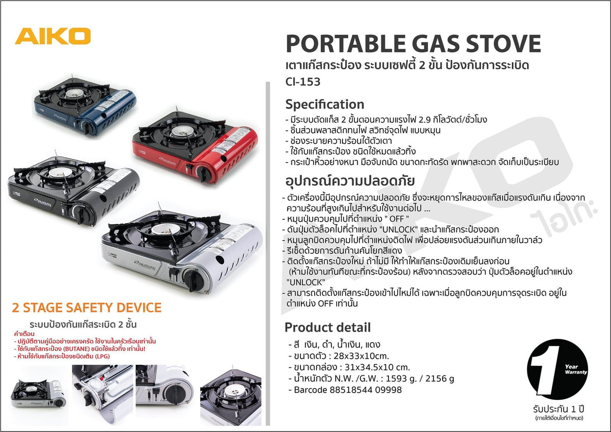 AIKO เตาแก๊ส พร้อมกระเป๋า Portable Gas Stove 2.9kW | CI-153 Black - product detail 5