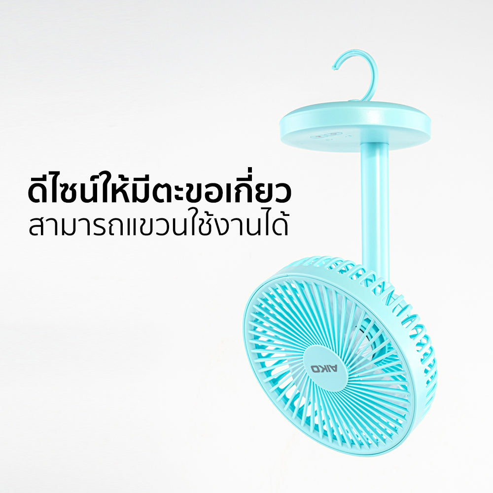 พัดลม ชาร์จไฟ 6 นิ้ว พร้อมโคมไฟ Rechargeable Fan | KN-L2876 สีฟ้า