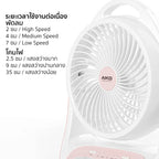 พัดลม ชาร์จไฟ 6 นิ้ว พร้อมโคมไฟ Rechargeable Fan | KN-2816U สีชมพู