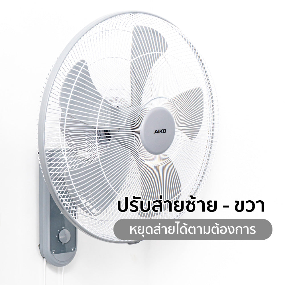 พัดลม ติดผนัง 18 นิ้ว Wall Fan | AK-W450 สีเทา