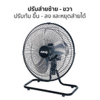 พัดลม ใบพัดอลูมิเนียม 12 นิ้ว ส่ายได้ Aluminium-Blade Desk Fan with Swing Function | AVS-212