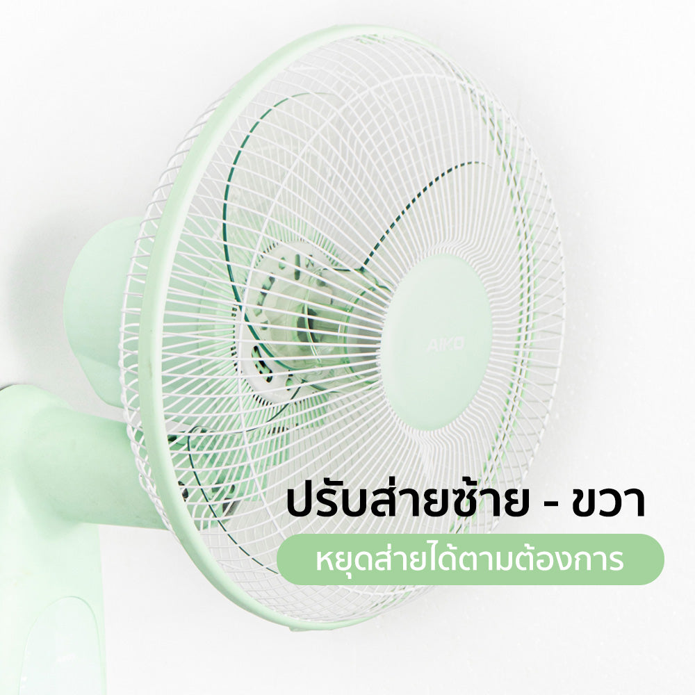 พัดลม ติดผนัง 12 นิ้ว Wall Fan | AK-W235 สีเขียว