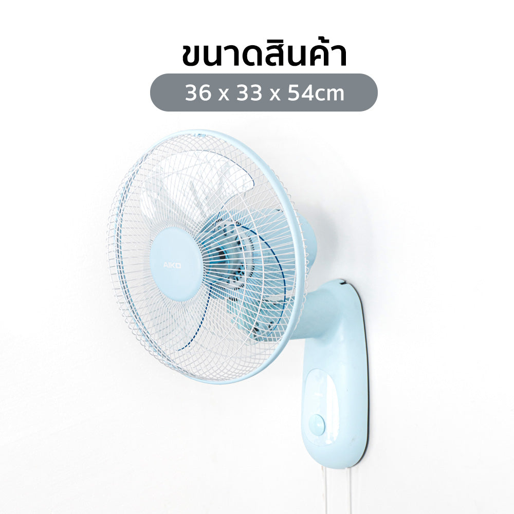 พัดลม ติดผนัง 12 นิ้ว Wall Fan | AK-W235 สีฟ้า
