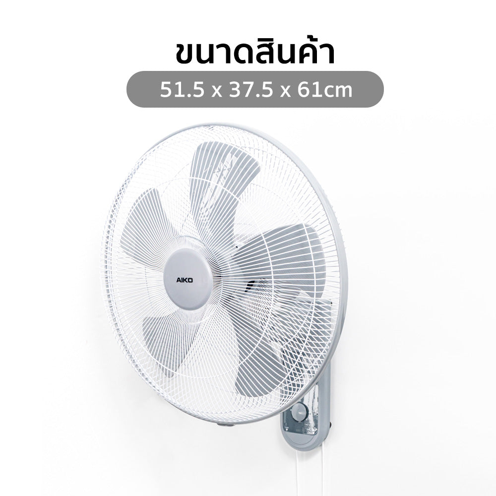 พัดลม ติดผนัง 18 นิ้ว Wall Fan | AK-W450 สีเทา
