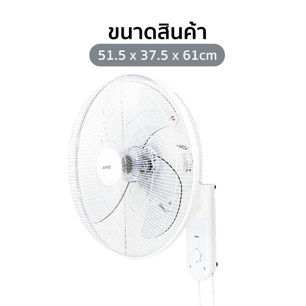 พัดลม ติดผนัง 18 นิ้ว Wall Fan | AK-W451