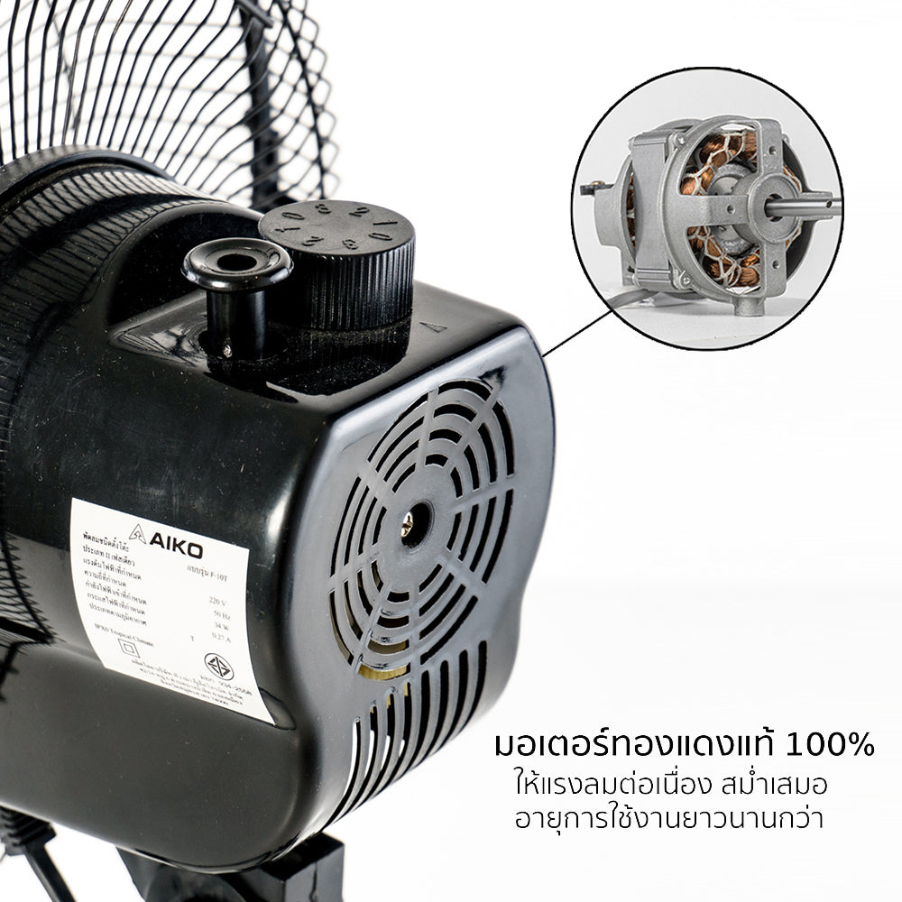 พัดลมสไลด์ ใบพัดอลูมิเนียม 10 นิ้ว ส่ายได้ Aluminium-Blade Desk Fan with Swing Function | F-10T