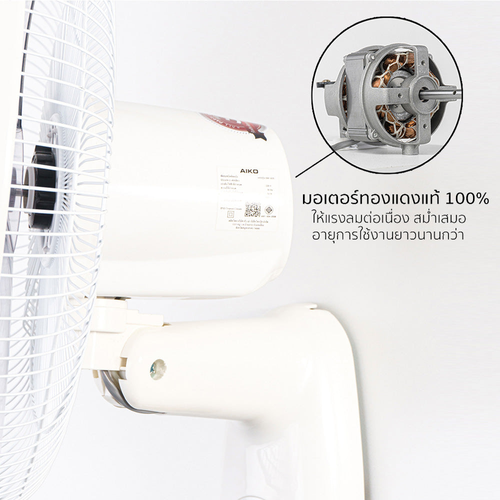 พัดลม ติดผนัง 16 นิ้ว Wall Fan | SM-1635 สีขาว