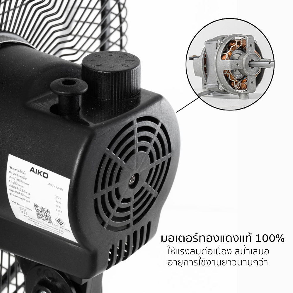 พัดลมสไลด์ ใบพัดอลูมิเนียม 12 นิ้ว ส่ายได้ Aluminium-Blade Desk Fan with Swing Function | AR-128