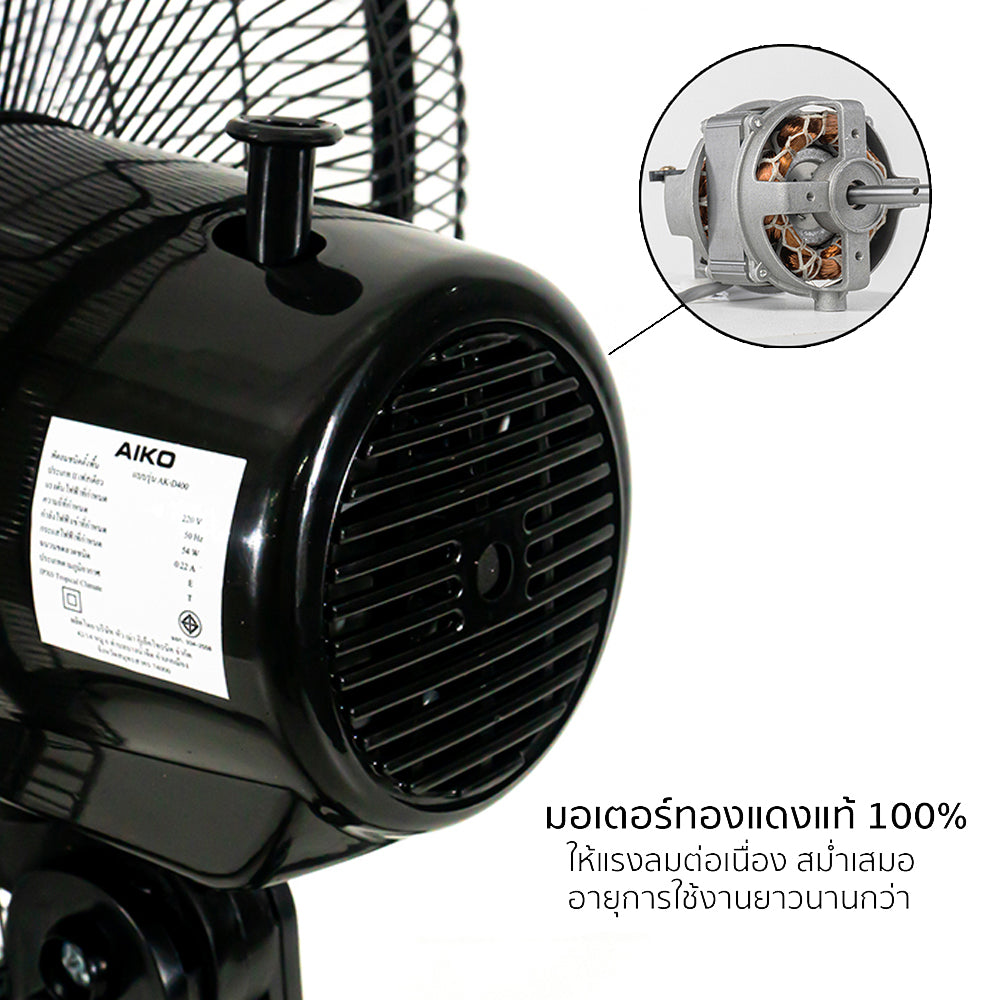 พัดลม 16 นิ้ว ส่ายได้ Desk Fan with Swing Function | AK-D400