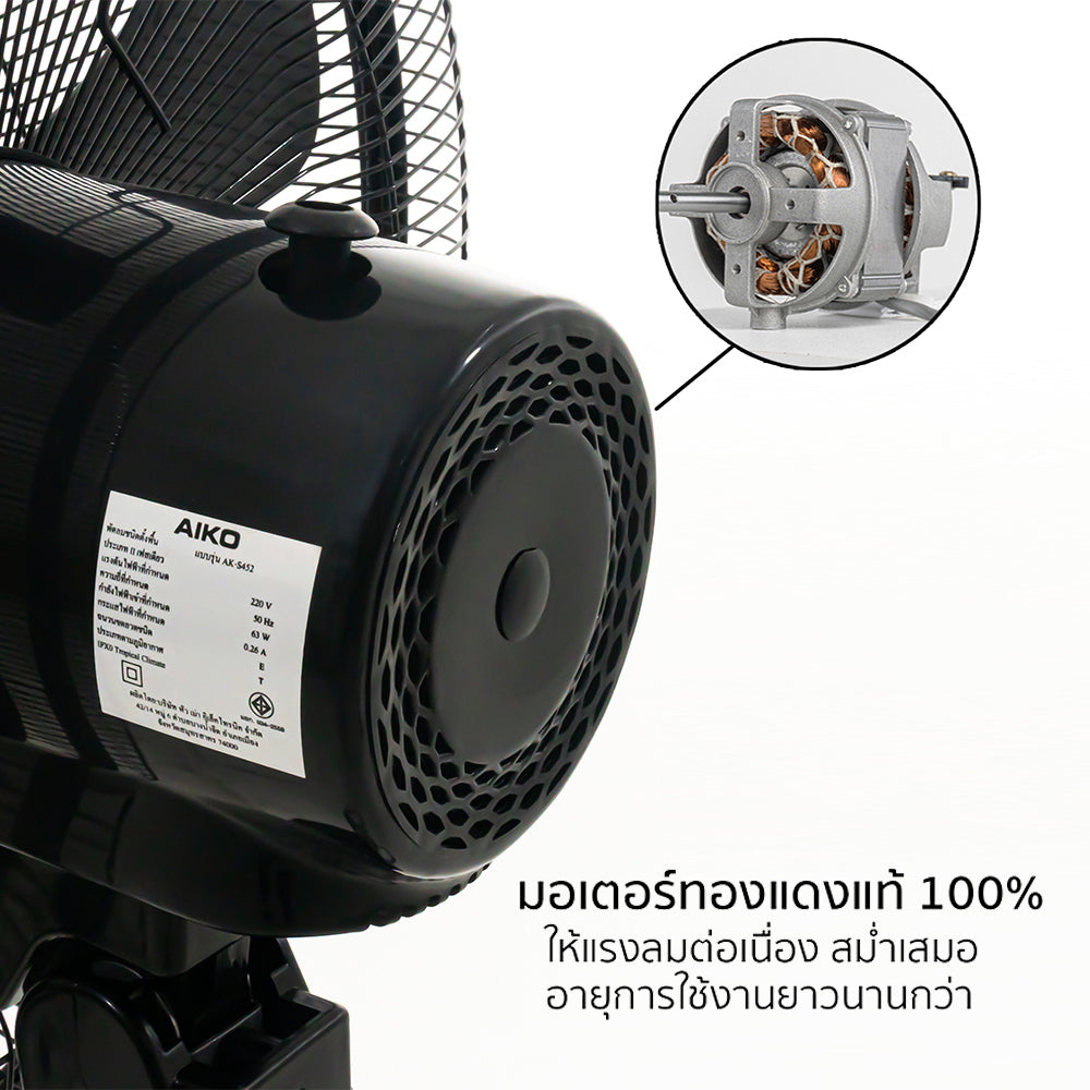พัดลม ตั้งพื้น อุตสาหกรรม 18 นิ้ว Industrial Stand Fan | AK-S452 สีดำ