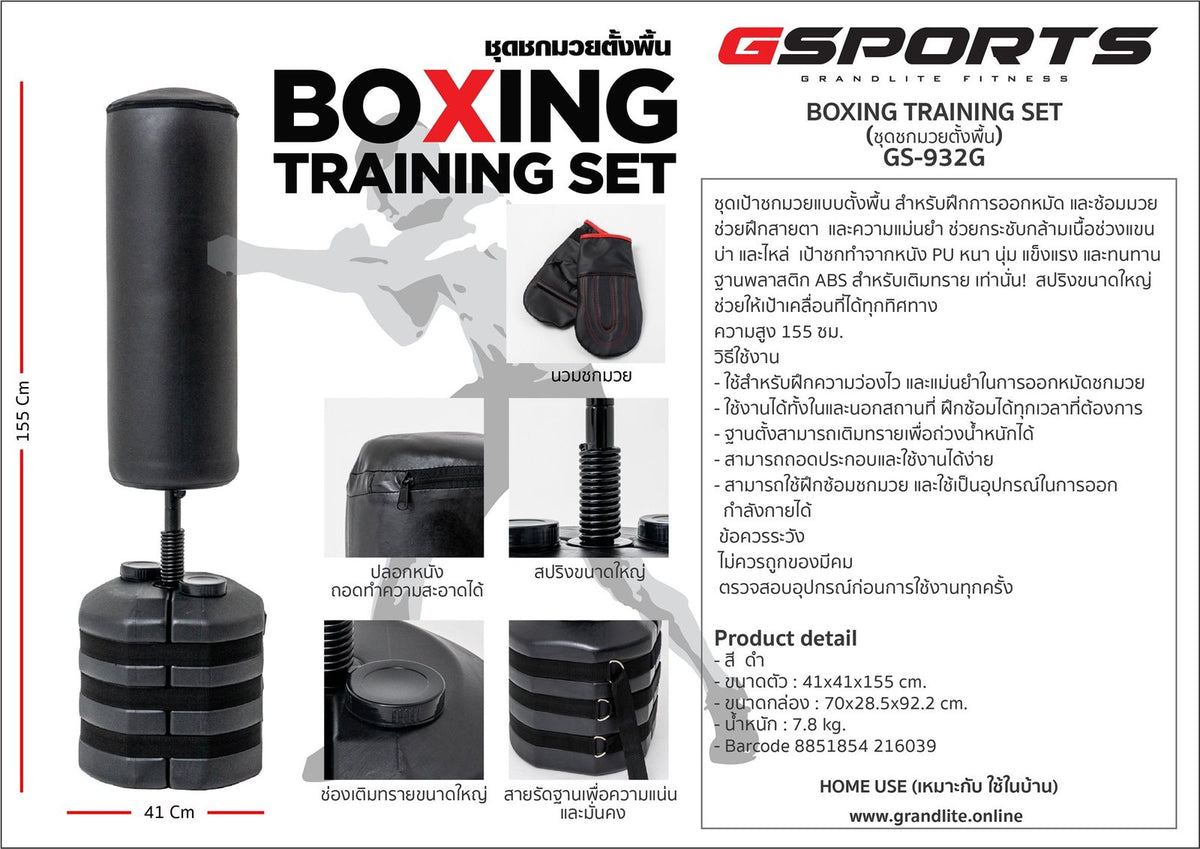GSports อุปกรณ์ซ้อมชกมวยแบบตั้งพื้น Standing Punching Ball Set | GS-932G - product detail 5