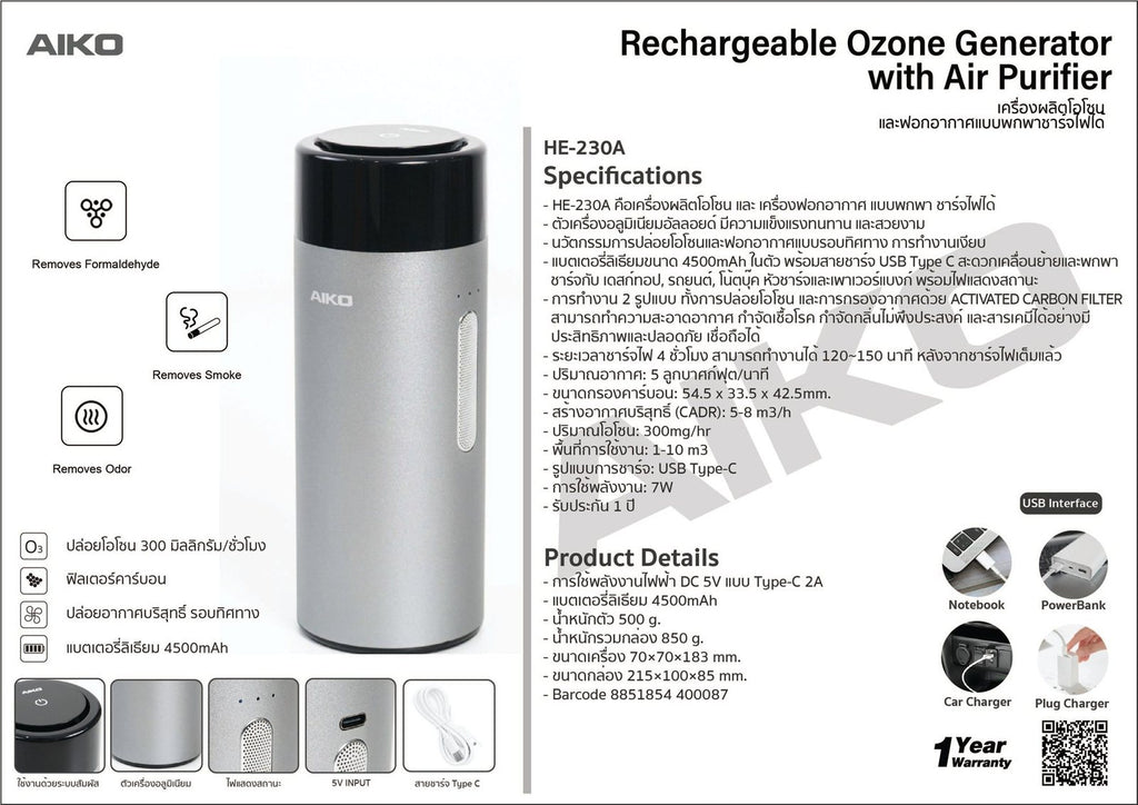 AIKO เครื่องผลิตโอโซน และฟอกอากาศ Ozone Generator with Air Purifier | HE-230A - product detail 4