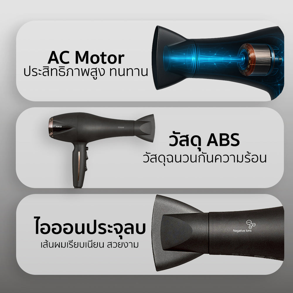 ไดร์เป่าผม 2200 Hair Dryer | AK-6719