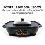 เตาปิ้งย่าง หม้อชาบู Multi-Purpose Shabu and BBQ Pot | BL-SK38