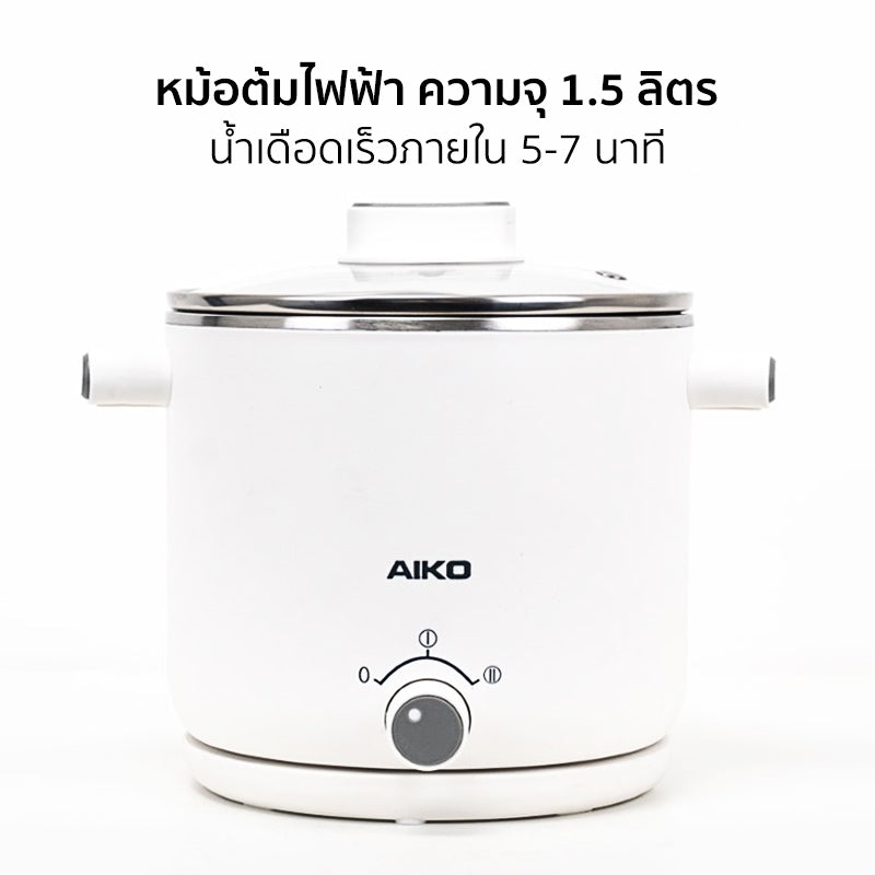 หม้อต้มไฟฟ้า อเนกประสงค์ 1.5 ลิตร Multi-Function Cooking Pot | AK-F15 White