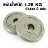 ดัมเบล 8กก. ปรับน้ำหนัก วัสดุคุณภาพ Dumbbell 8kg | D8