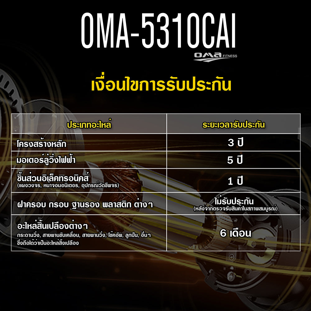 ลู่วิ่งไฟฟ้า Motorised Treadmill 2.0HP | OMA-5310CAI
