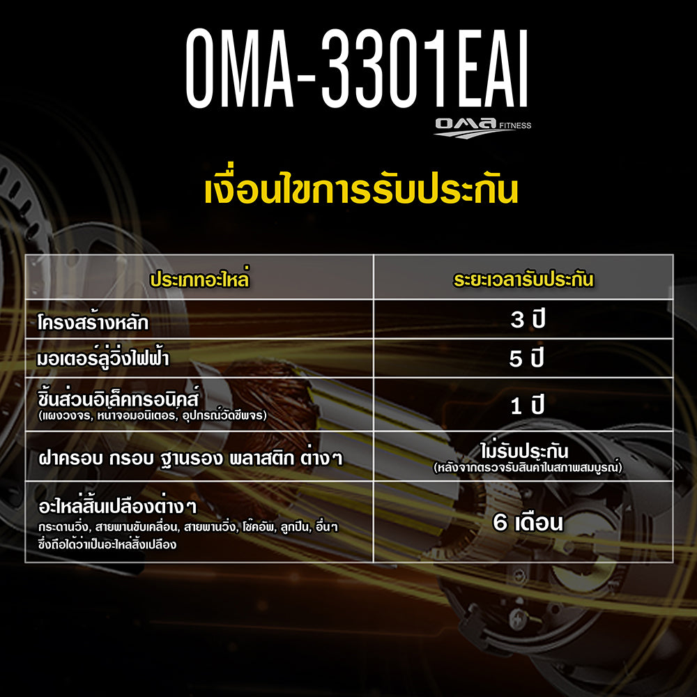 ลู่วิ่งไฟฟ้า Motorised Treadmill 1.75HP | OMA-3301EAI