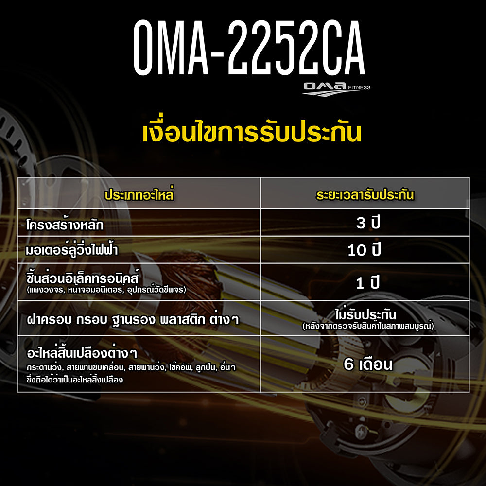 ลู่วิ่งไฟฟ้า Commercial Motorised Treadmill 6.0HP AC-Motor | OMA-2252CA