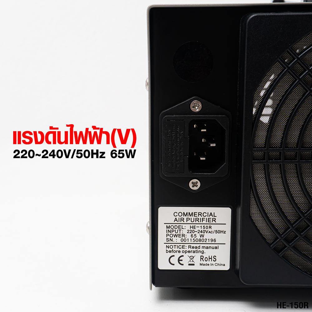 เครื่องผลิตโอโซน Ozone Generator | HE-150R
