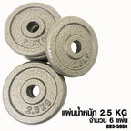 ดัมเบล บาร์เบลชุด 50kg Dumbbell Barbell Set with Box | BBS-5000