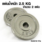 ดัมเบลเหล็ก ปรับน้ำหนัก Adjustable Dumbbell 10kg | DBS 10 kg