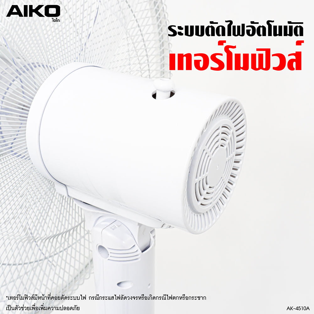 พัดลม ตั้งพื้น 18 นิ้ว Stand Fan | AK-4510A