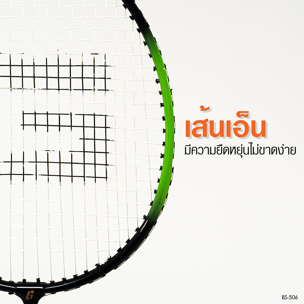 ไม้แบดมินตัน แพ็คคู่พร้อมลูก Badminton Racket with Shuttlecock Set | BS-506