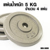 ดัมเบลบาร์เบลชุด 50 kg Dumbbell Barbell มีกล่องเก็บ | BBS-5000