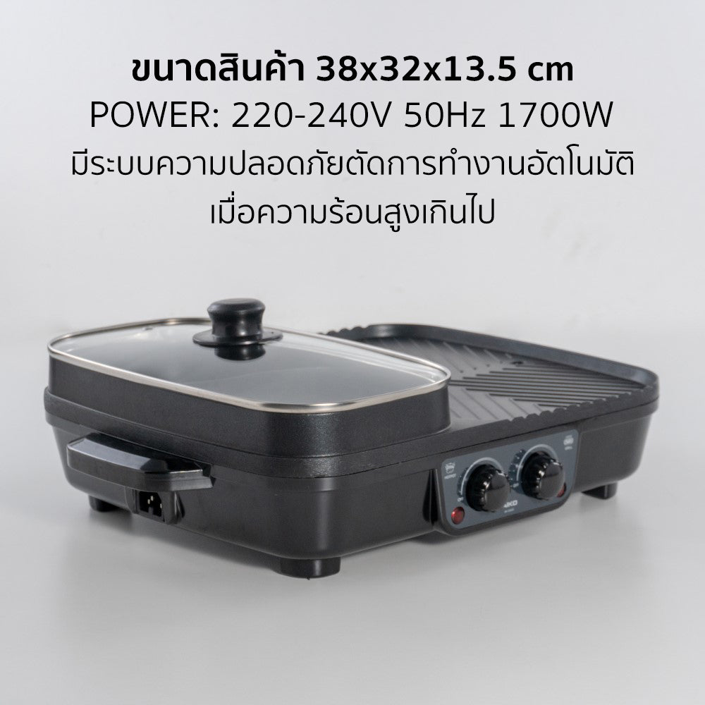 เตาปิ้งย่าง กระทะย่างไฟฟ้า BBQ พร้อมหม้อชาบู 2 ช่อง |  AK-K3832 สีดำ