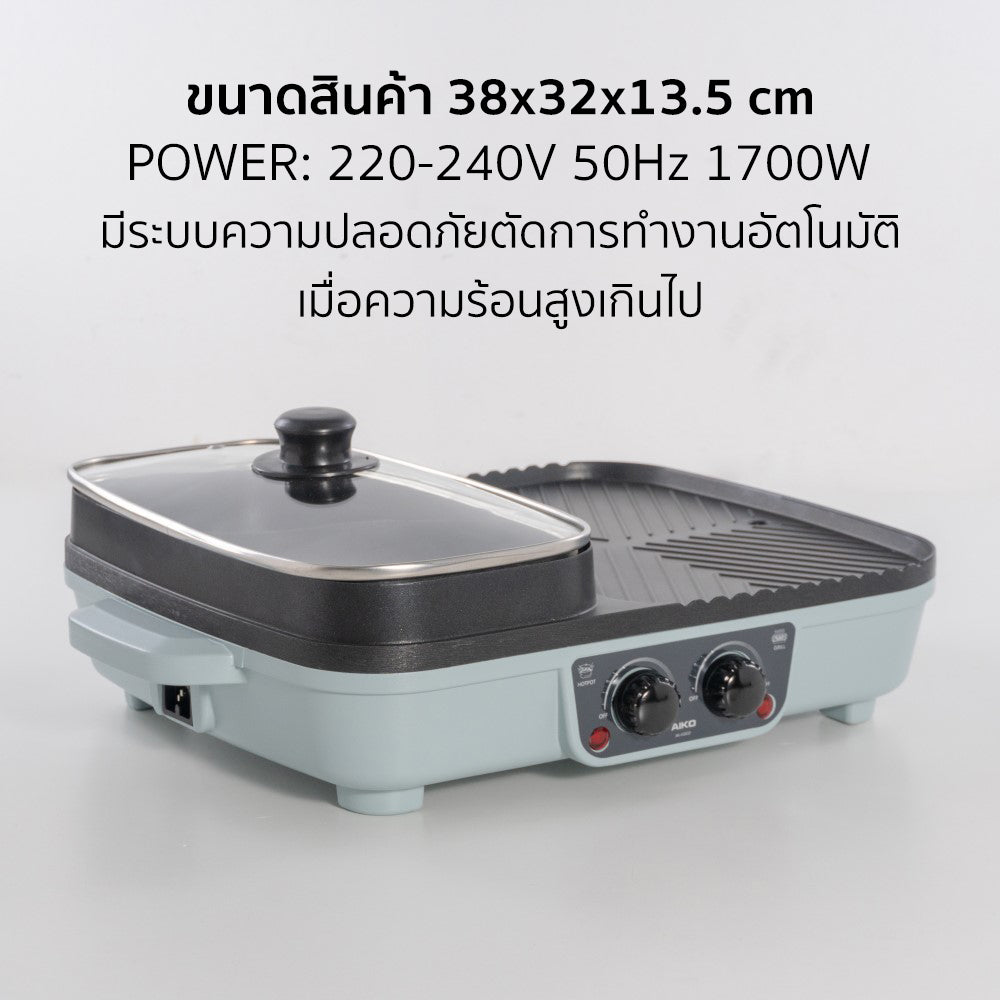 เตาปิ้งย่าง กระทะย่างไฟฟ้า BBQ พร้อมหม้อชาบู 2 ช่อง | AK-K3832 สีฟ้า