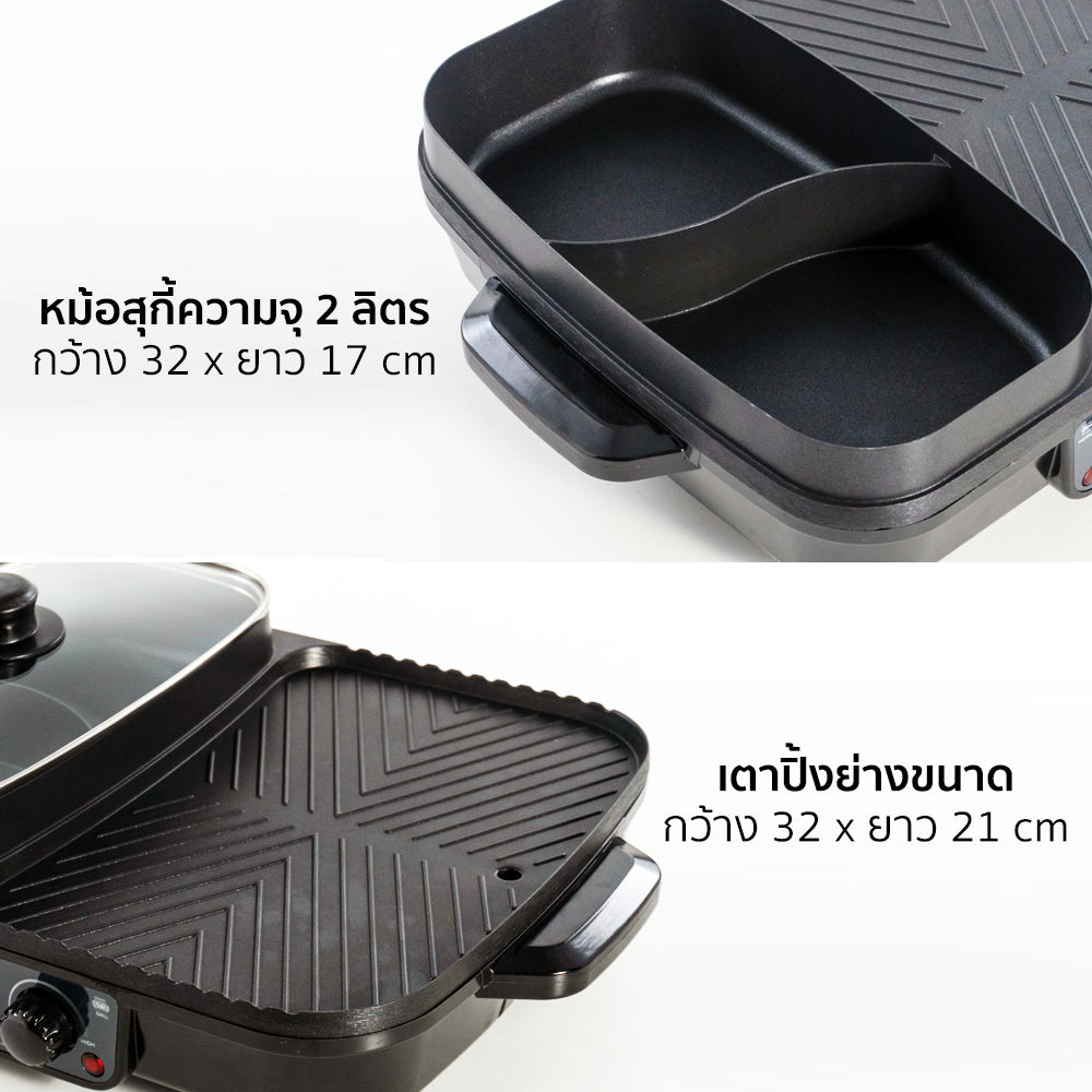 เตาปิ้งย่าง กระทะย่างไฟฟ้า BBQ พร้อมหม้อชาบู 2 ช่อง |  AK-K3832 สีดำ
