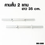 ดัมเบล บาร์เบลชุด 50kg Dumbbell Barbell Set with Box | BBS-5000