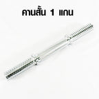 ดัมเบลเหล็ก ปรับน้ำหนัก Adjustable Dumbbell 8kg | DBS 8 kg