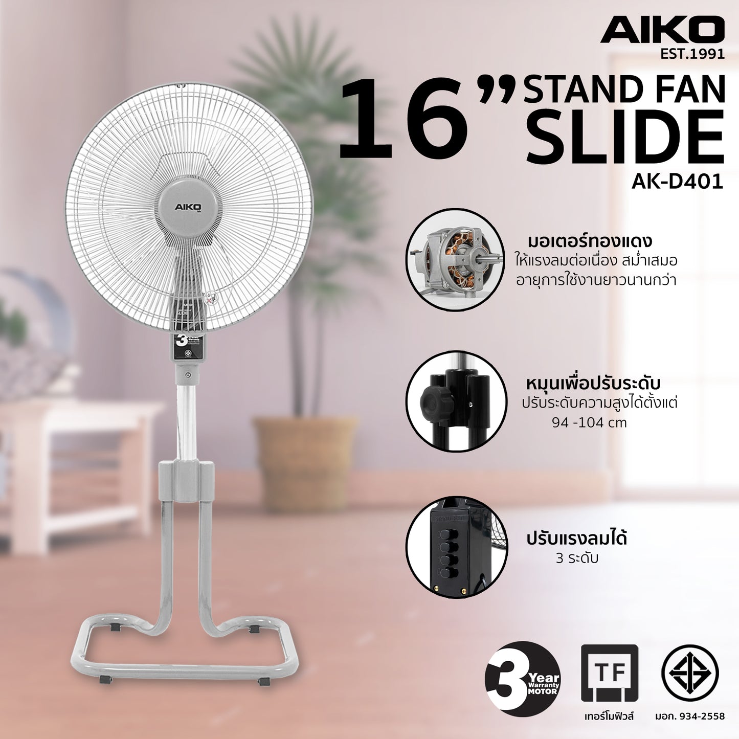 พัดลม สไลด์ 16 นิ้ว Stand Fan | AK-D401 สีเทา