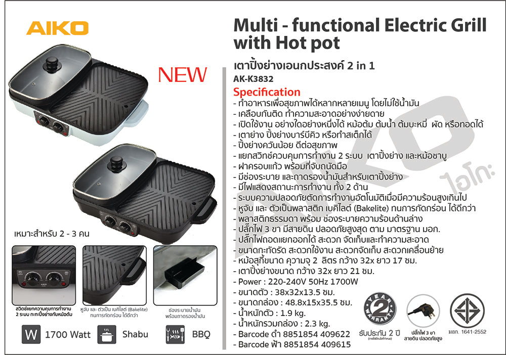 เตาปิ้งย่าง กระทะย่างไฟฟ้า BBQ พร้อมหม้อชาบู 2 ช่อง |  AK-K3832 สีดำ
